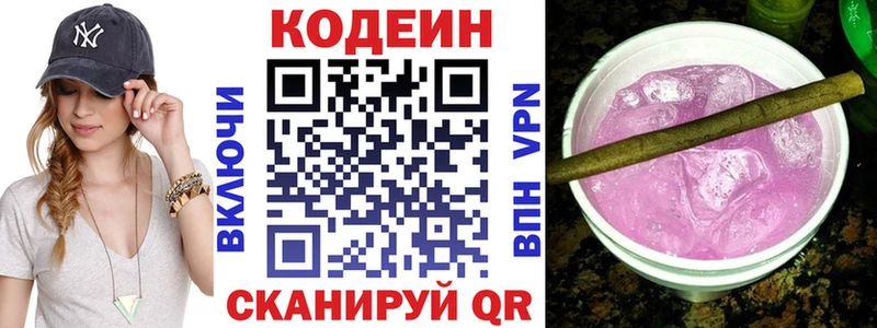 Кодеин Purple Drank  МЕГА онион  Сегежа 