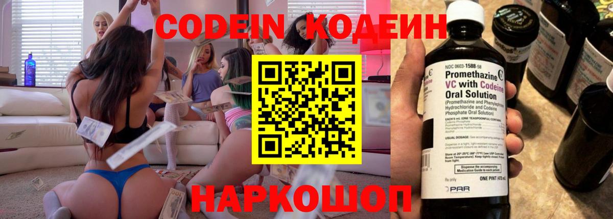 Кодеин напиток Lean (лин) Сегежа