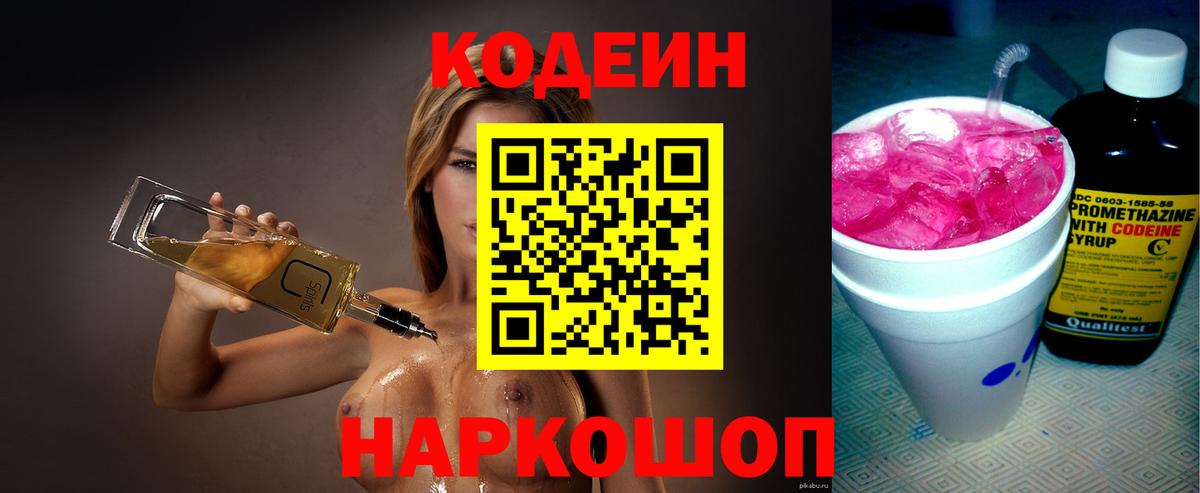 Сегежа  Кодеиновый сироп Lean Purple Drank  Вход с VPN 