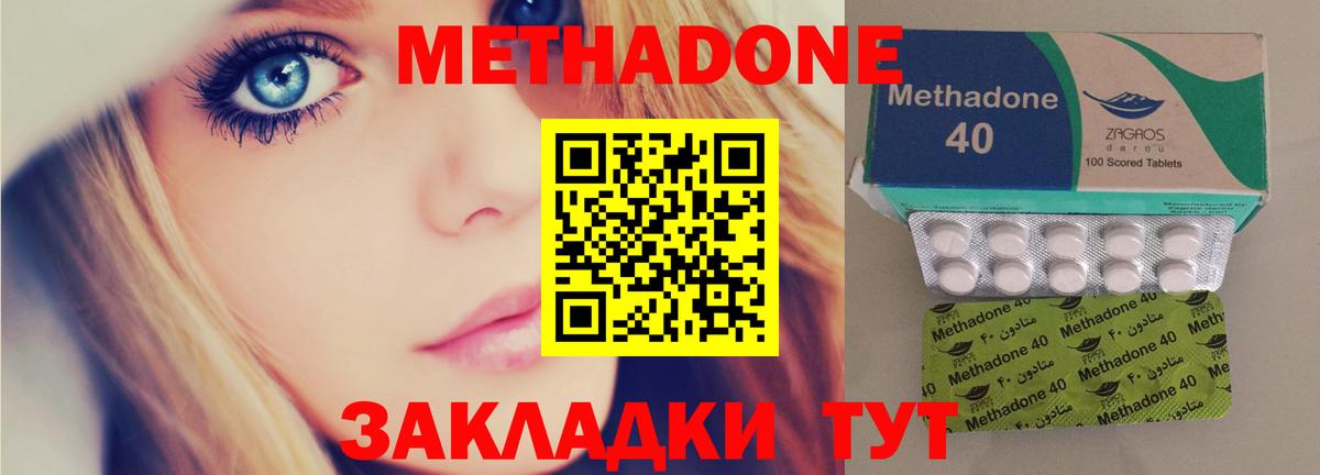 МЕТАДОН methadone Сегежа